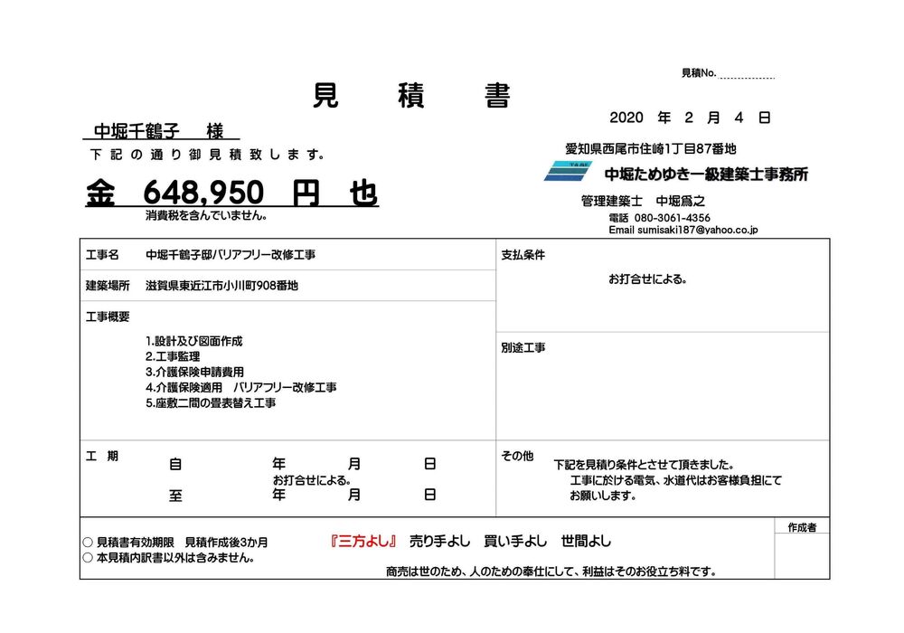 001中堀千鶴子邸バリアフリー改修工事 (2) (3)