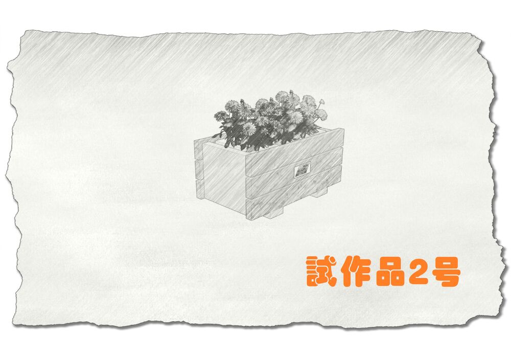 試作品2号パース