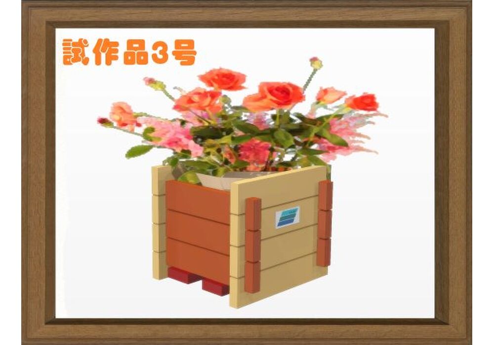 試作品３号