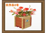 試作品３号