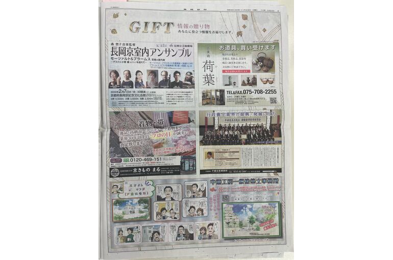 11月26日 産経新聞GIFT